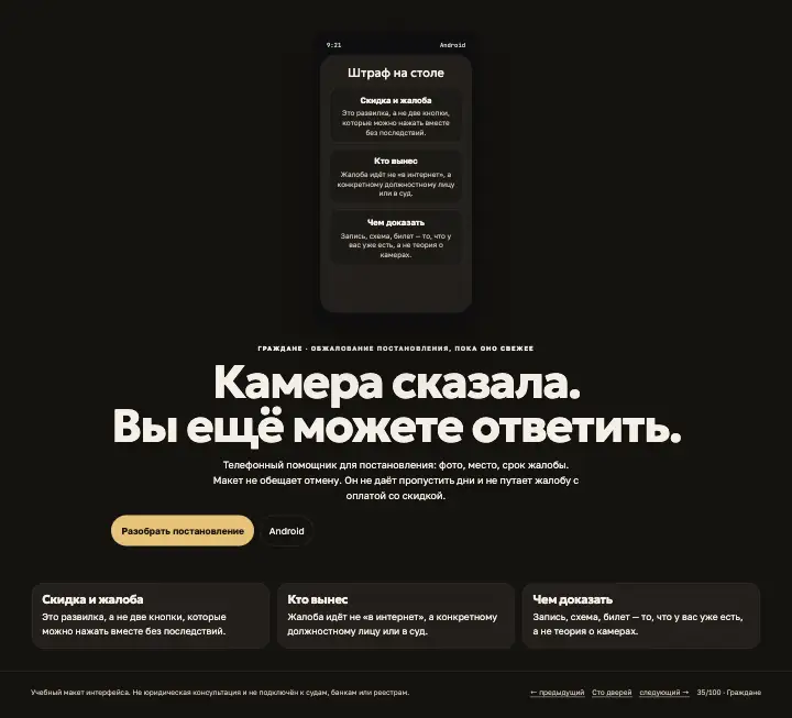 Штраф на столе — страница целиком