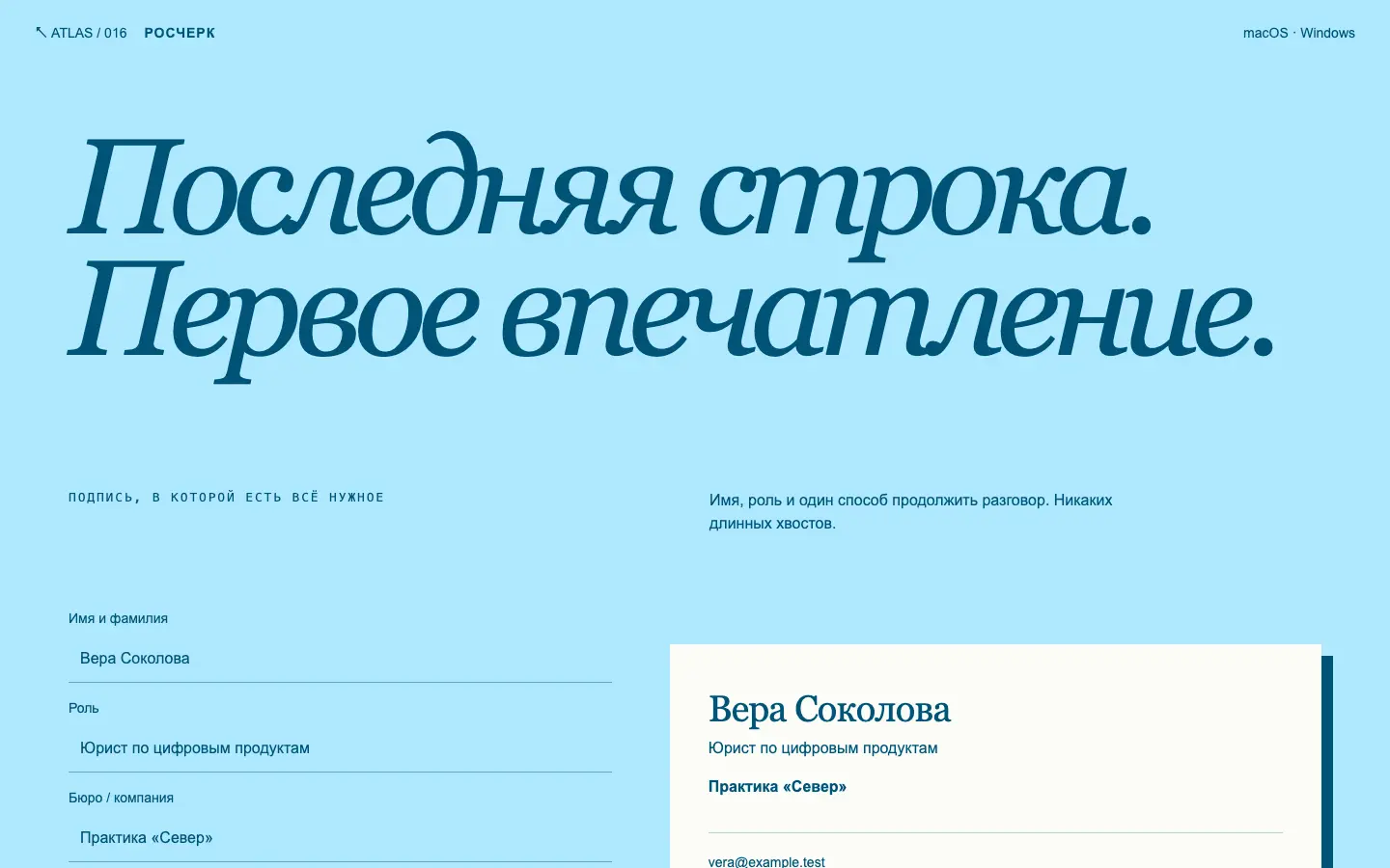 Росчерк — первый экран концепта