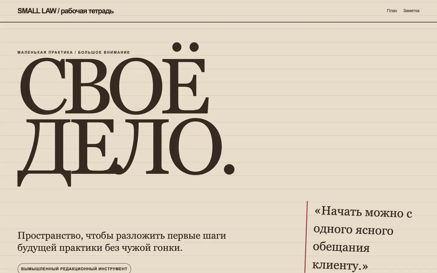 Small Law — первый экран концепта