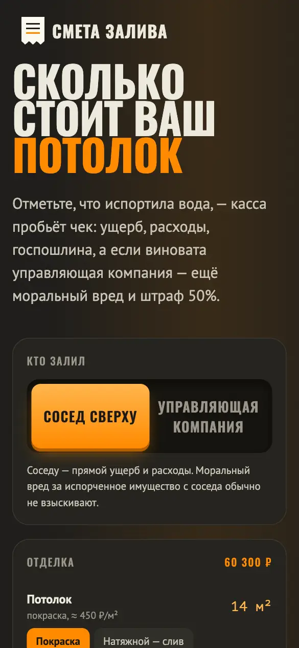 Смета залива — мобильная версия