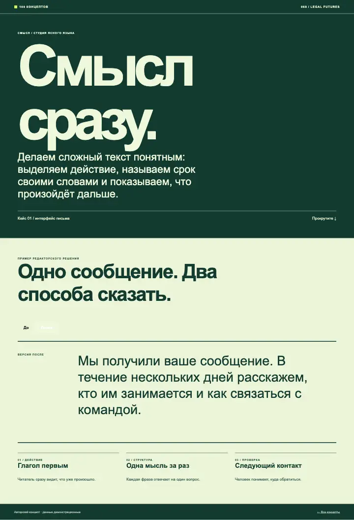Смысл — страница целиком