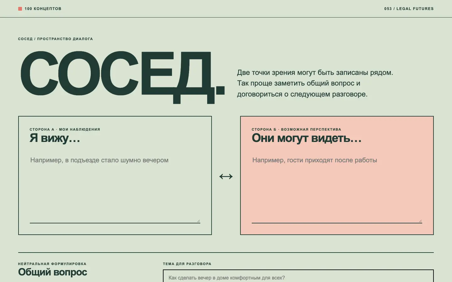 Сосед — первый экран концепта