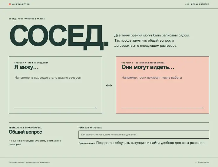 Сосед — страница целиком
