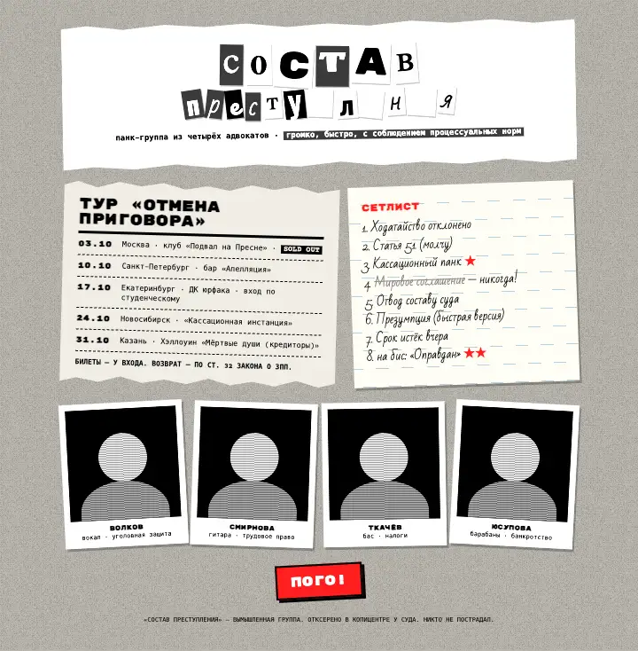 Состав преступления — страница целиком