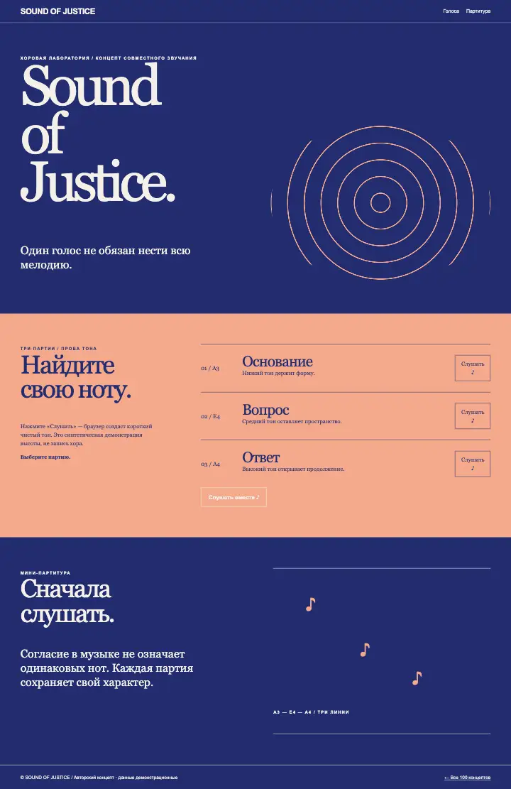 Sound Of Justice — страница целиком