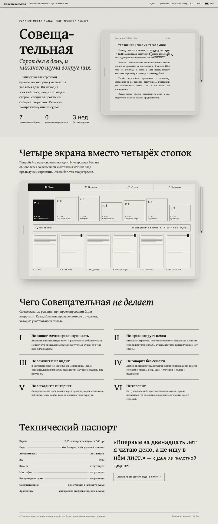 Совещательная — страница целиком