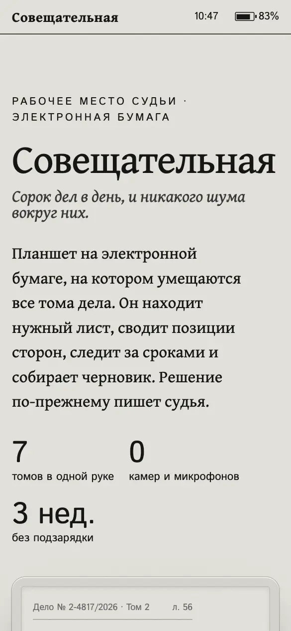 Совещательная — мобильная версия