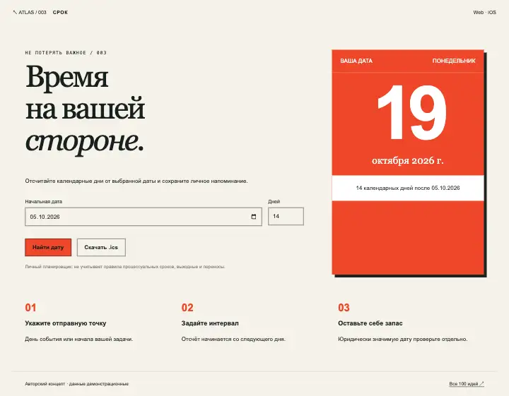 Срок — страница целиком