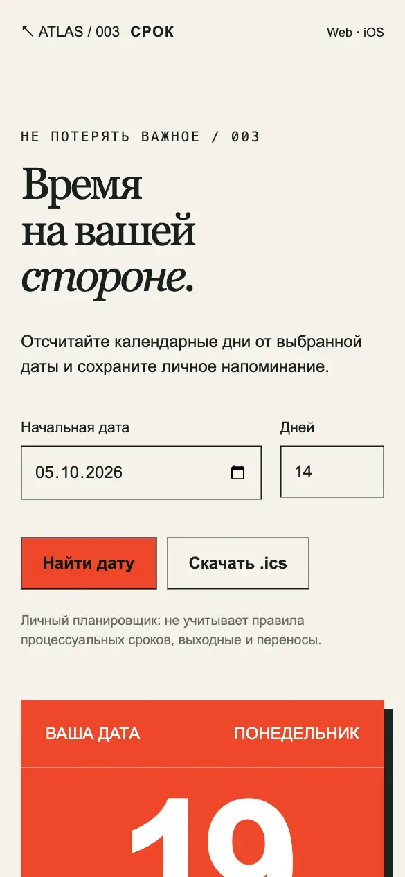 Срок — мобильная версия