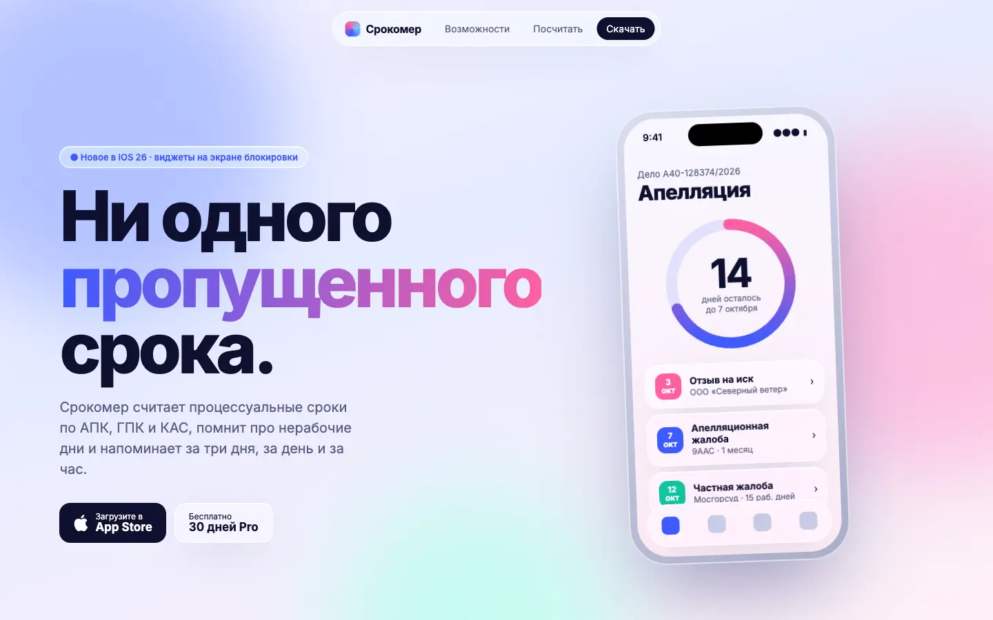 Срокомер — первый экран концепта