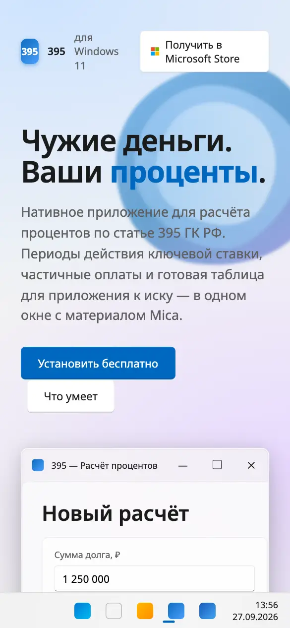 395 — мобильная версия