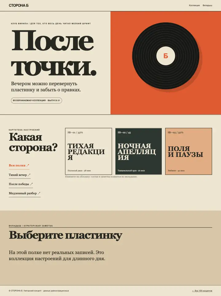 Сторона б — страница целиком