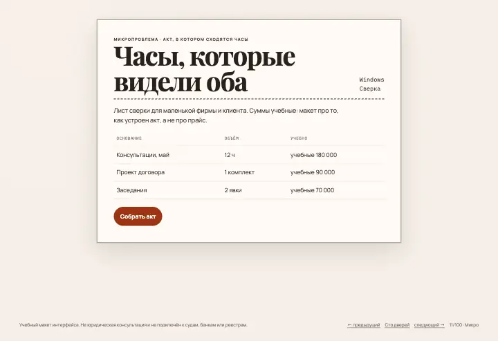 Сверка — страница целиком