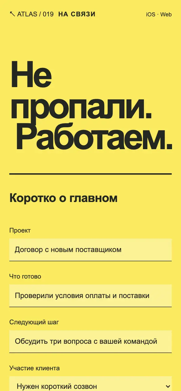 На связи — мобильная версия
