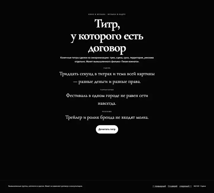Синх — страница целиком