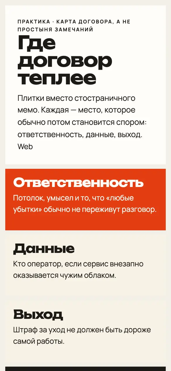 Тепло риска — мобильная версия