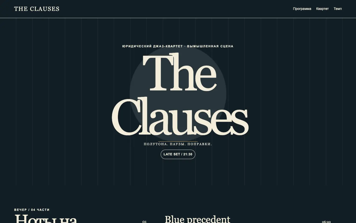 The Clauses — первый экран концепта