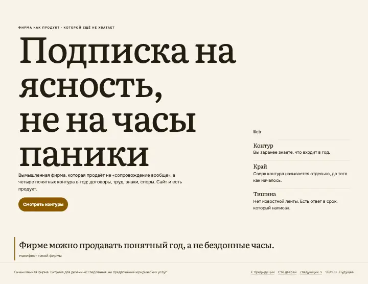 Тихая фирма — страница целиком