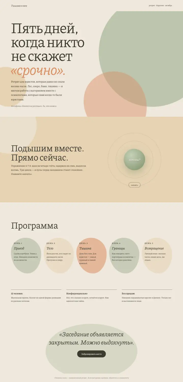 Тишина в зале — страница целиком