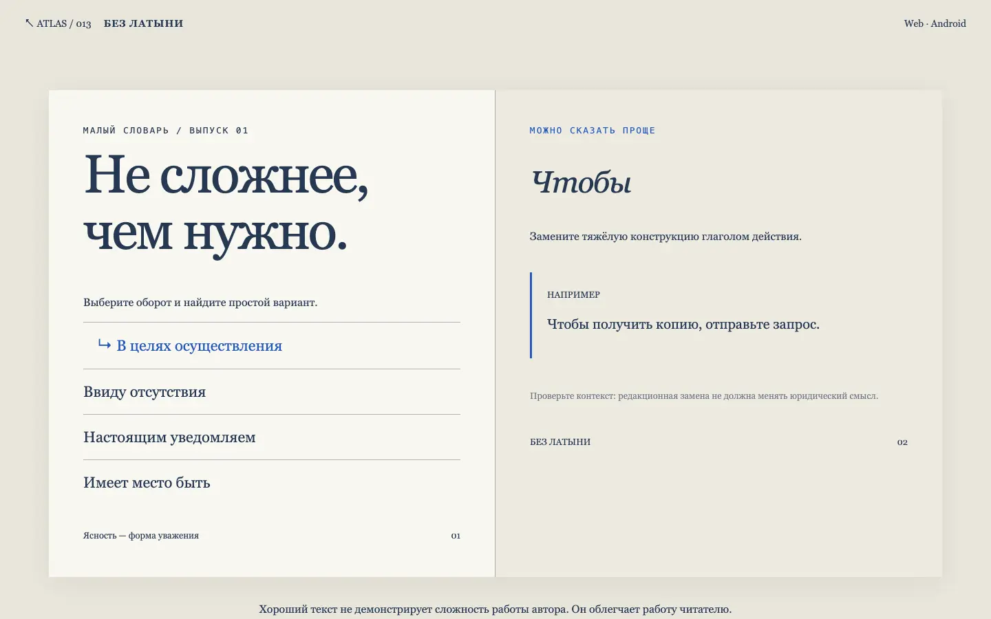 Без латыни — первый экран концепта