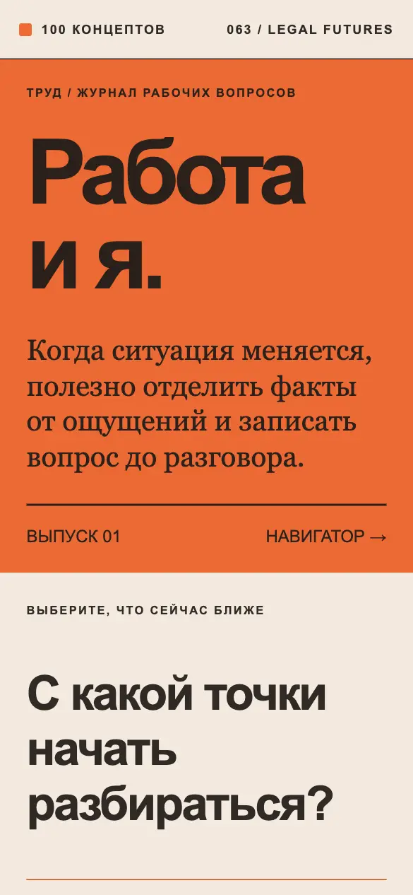 Труд — мобильная версия