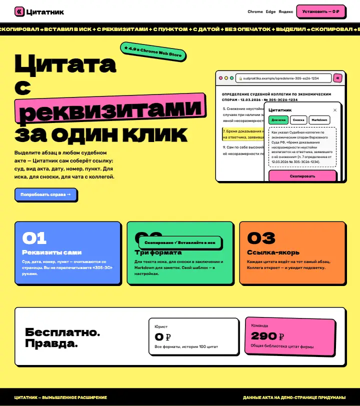 Цитатник — страница целиком