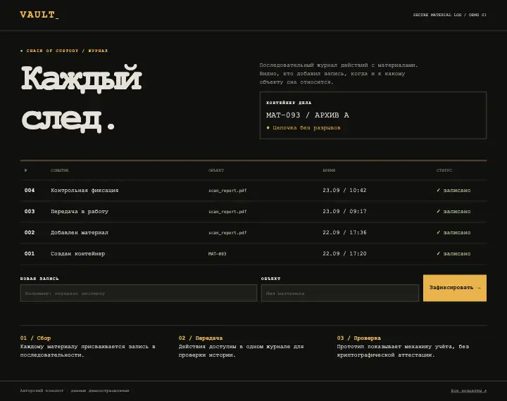 Vault — страница целиком