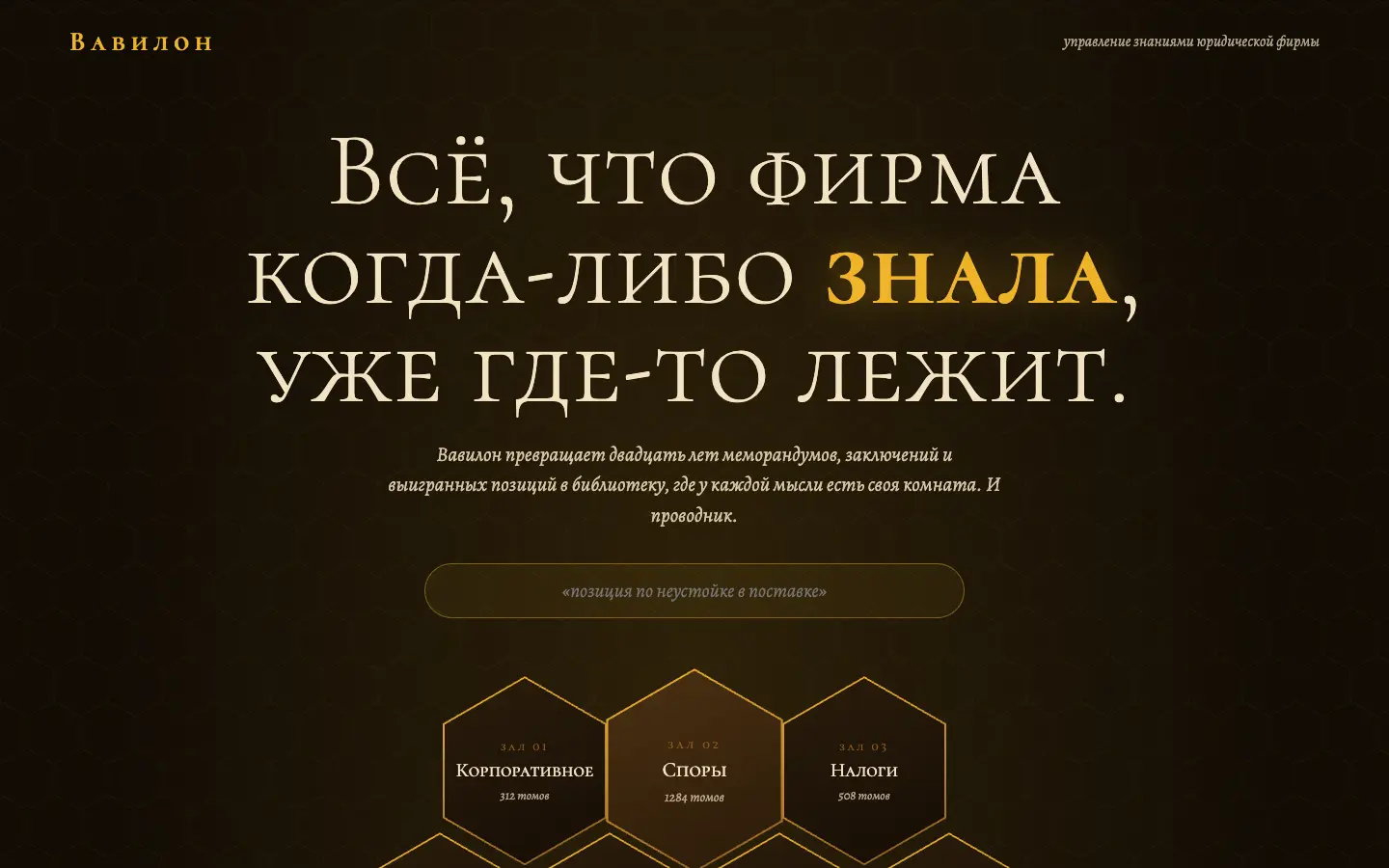 Вавилон — первый экран концепта
