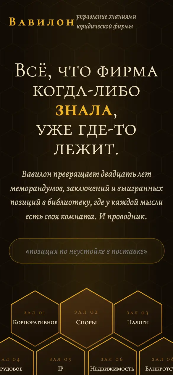 Вавилон — мобильная версия