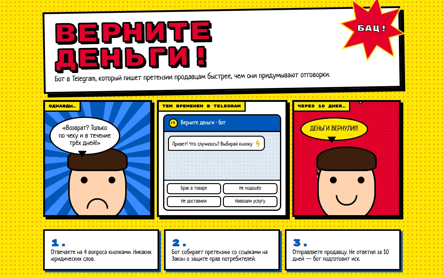 Верните деньги — первый экран концепта