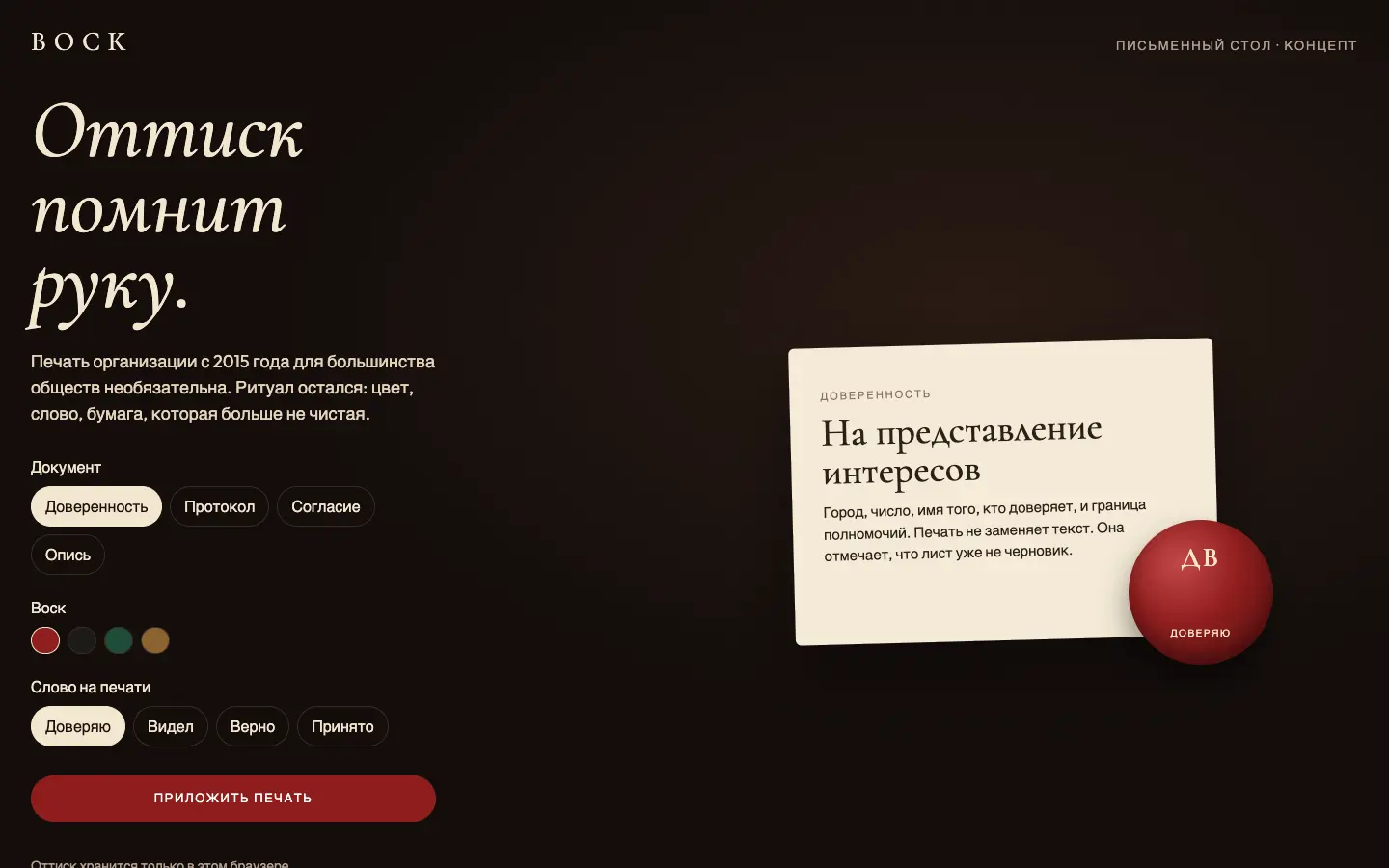Воск — первый экран концепта