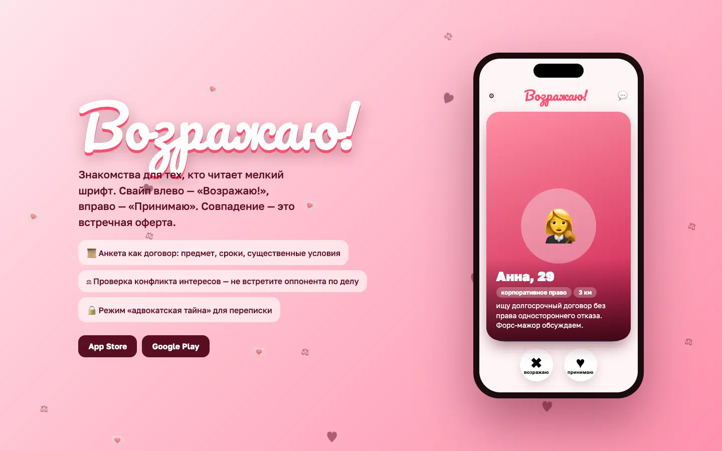 Возражаю! — первый экран концепта