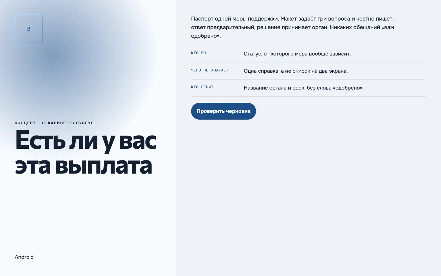 Выплата — первый экран концепта