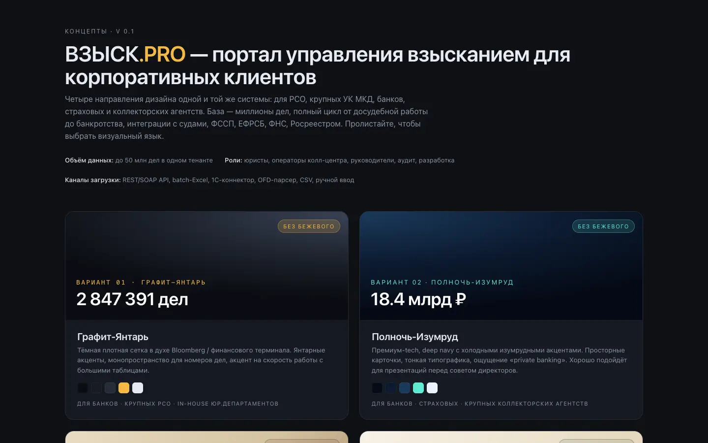 ВЗЫСК.PRO: Галерея наброска: четыре темы, 13 экранов и документация