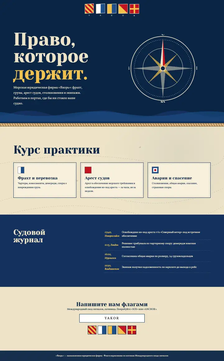 Якорь — страница целиком