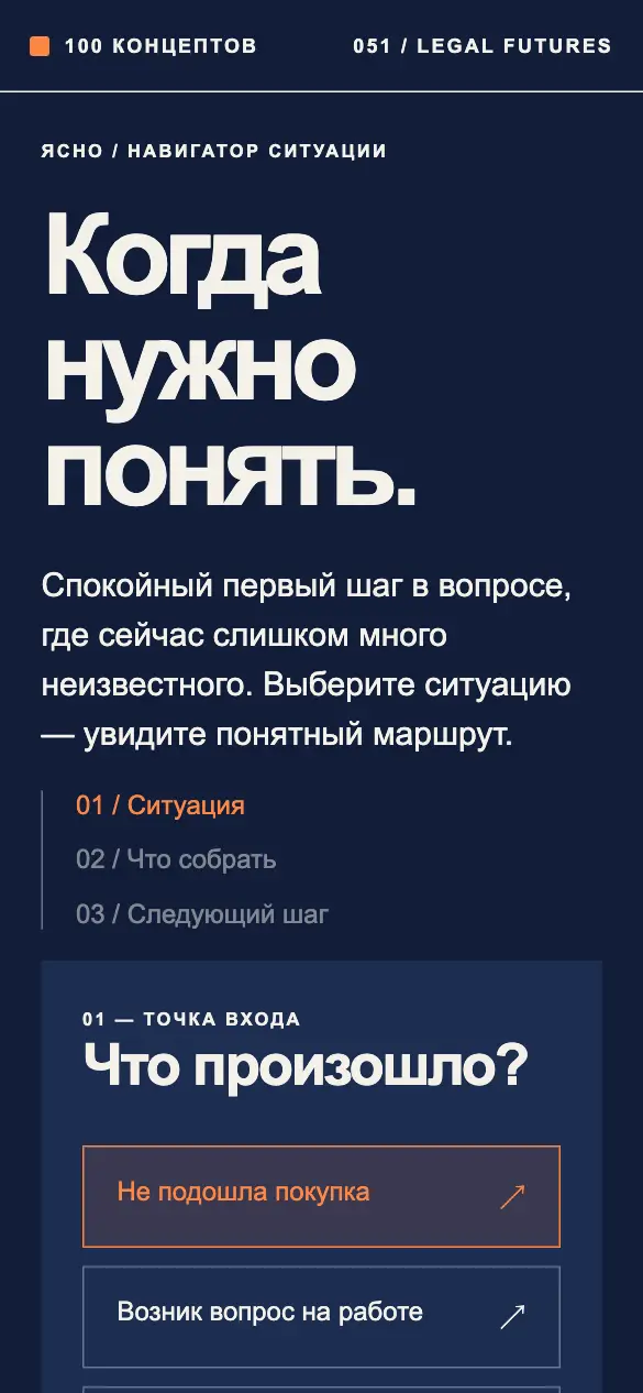 Ясно — мобильная версия
