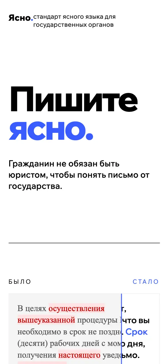 Ясно — мобильная версия