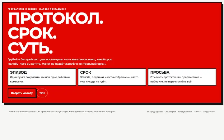 Жалоба в закупке — страница целиком