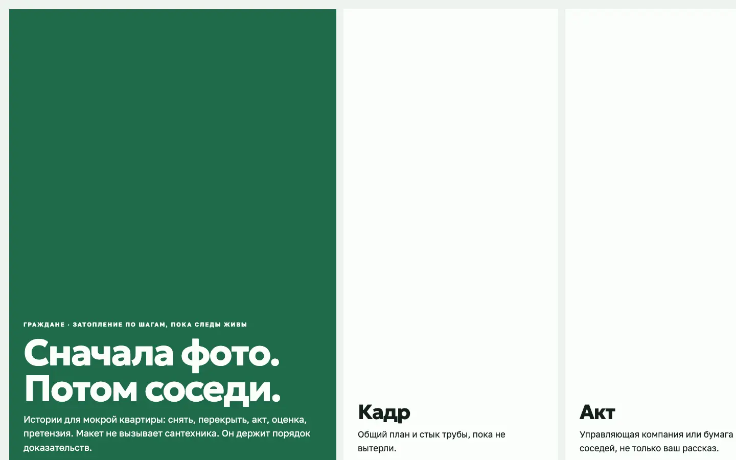 После воды — первый экран концепта