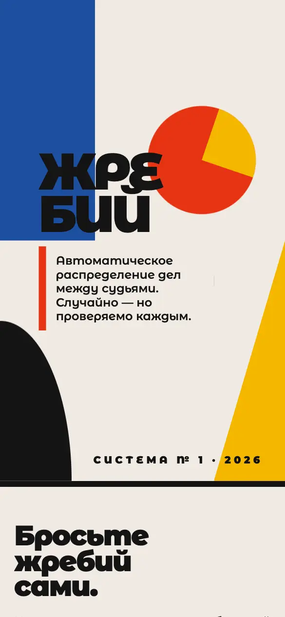 Жребий — мобильная версия