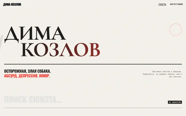 Дима Козлов — главная страница сайта dimakozlov.ru