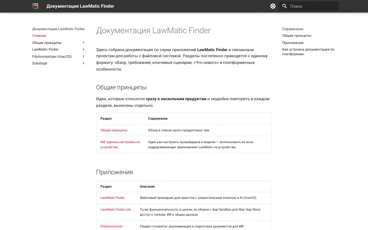 Документация LawMatic Finder — главная страница сайта docs.lawcontext.ru