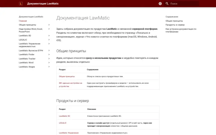 Документация LawMatic — главная страница сайта docs.lawmatic.ru