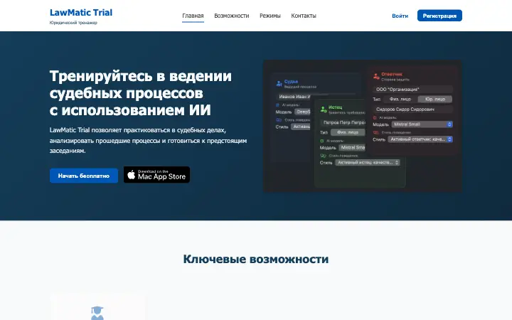 LawMatic Trial — главная страница сайта lawful.ru