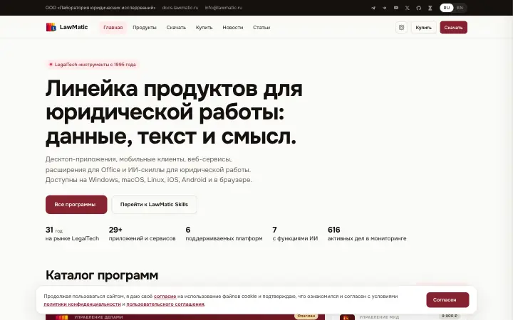LawMatic — главная страница сайта lawmatic.ru · lawmatic.com
