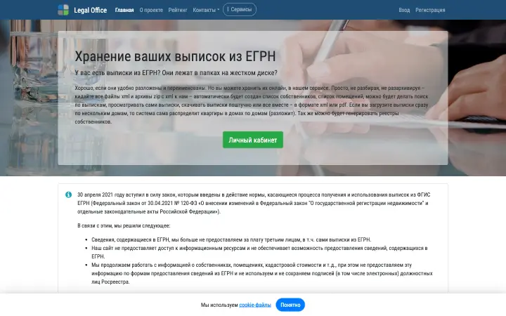 Legal Office — главная страница сайта legal-office.ru