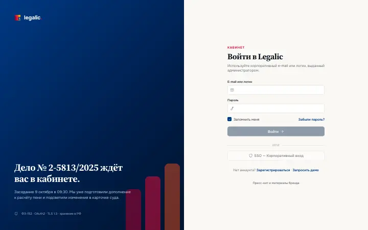 Legalic — главная страница сайта legalic.ru