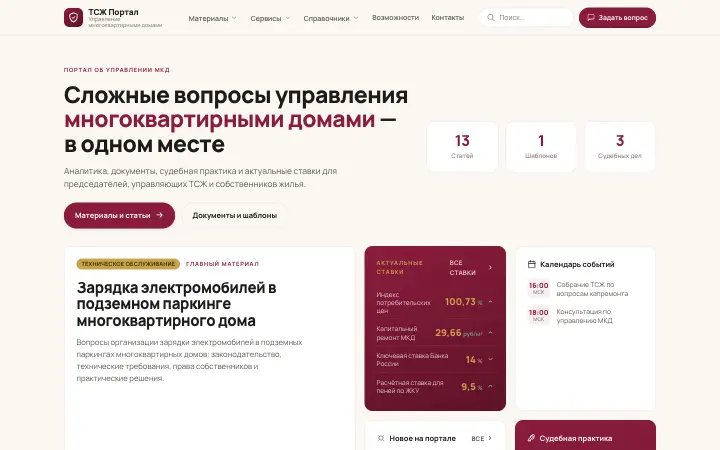 ТСЖ Портал — главная страница сайта tsj.lawday.ru
