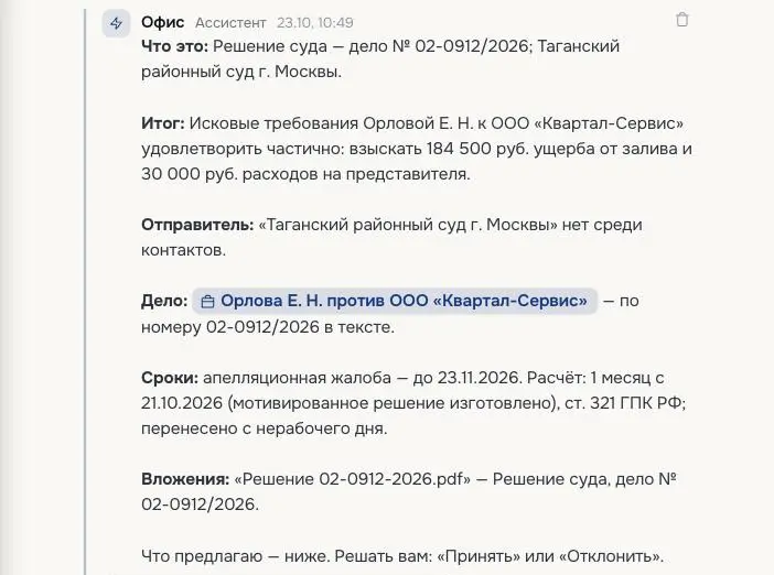 Автономный офис: Разбор: итог, дело и срок апелляции с расчётом
