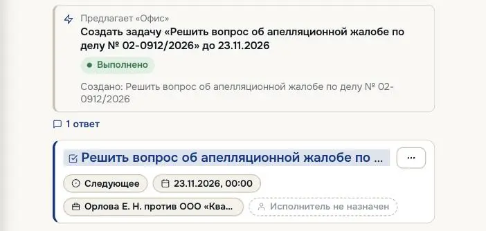 Автономный офис: «Принять» — и задача создана